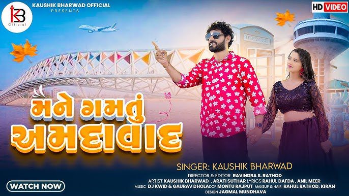 Mane Gamtu Ahmedabad - Song Cover Image