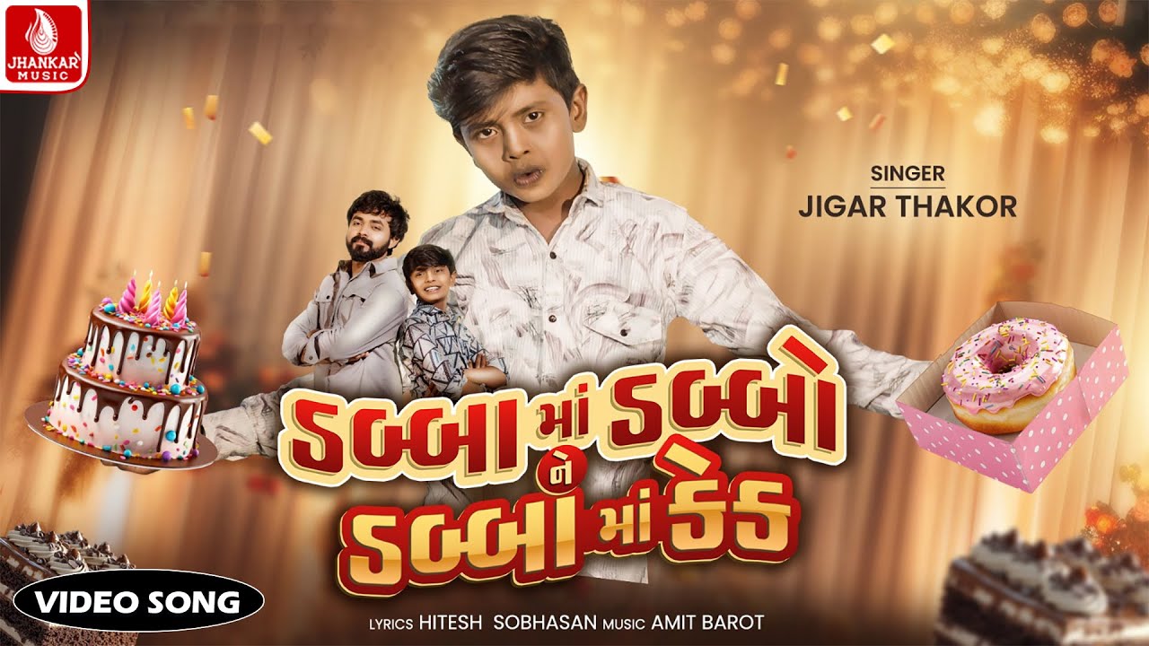 Dabba Ma Dabbo Ne Dabba Ma Cake - Song Cover Image