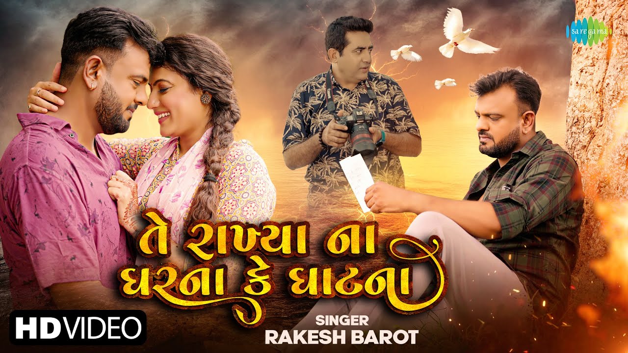 Rakhiya Na Ghar Na Ke Ghat Na - Song Cover Image
