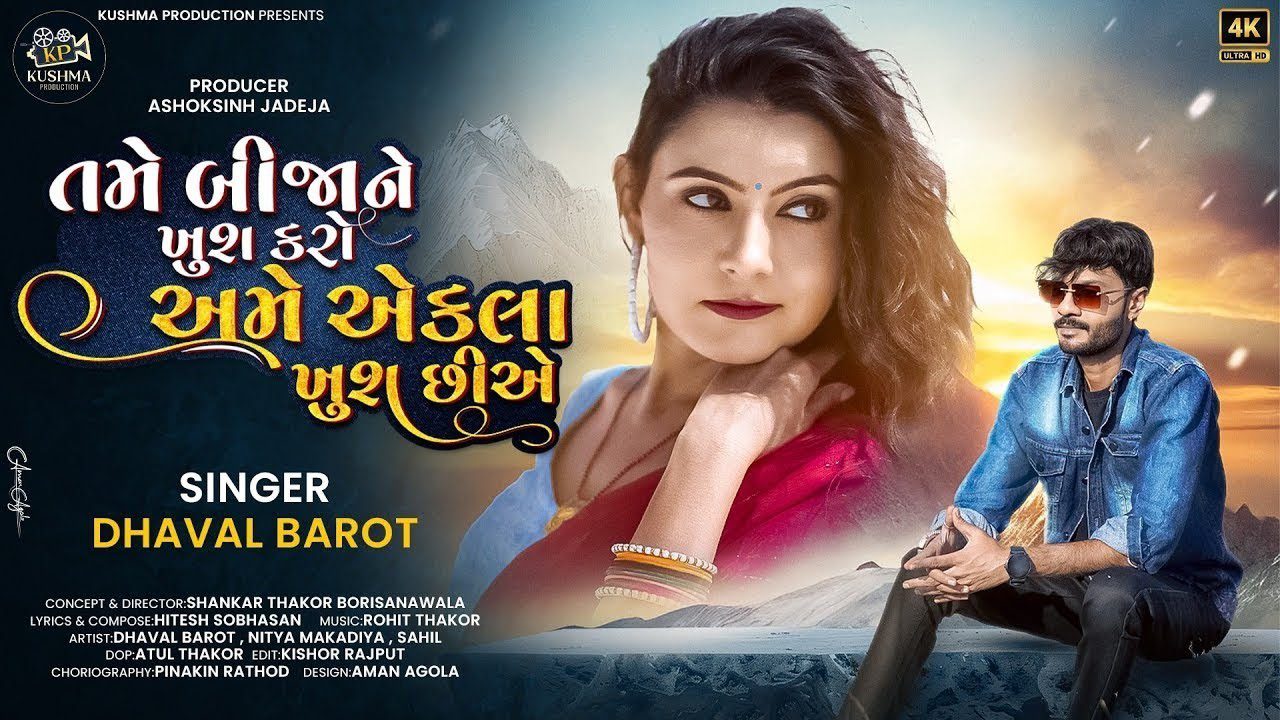Tame Bijane Khush Karo Ame Aekla Khush Chiye - Song Cover Image