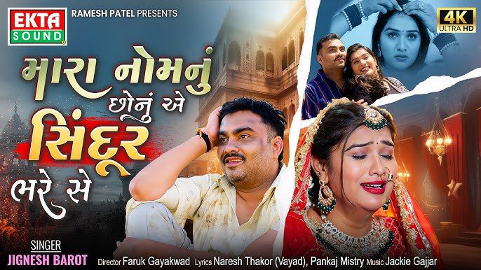 Mara Nomnu Chhonu Ae Sindur Bhare Se - Song Cover Image