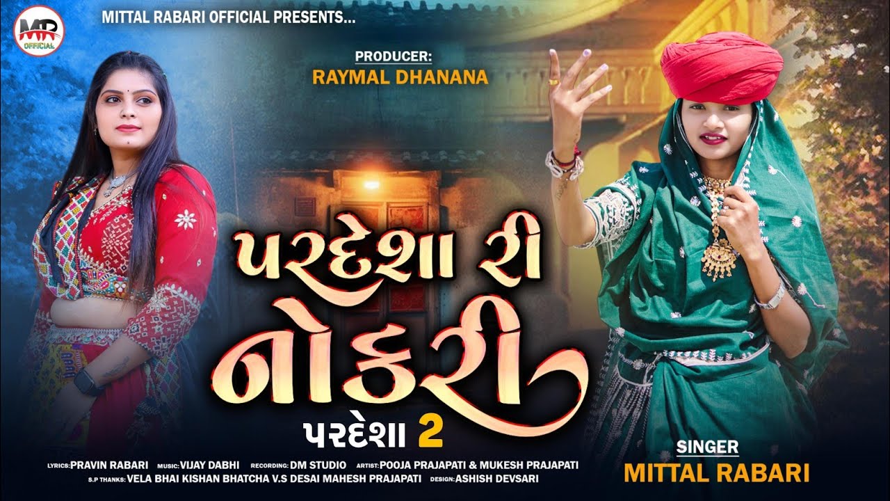 Pardesha Ri Nokari - Song Cover Image
