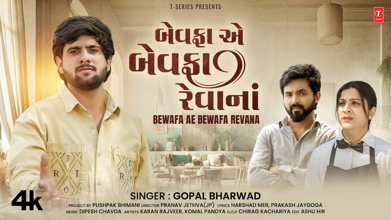 Bewafa Ae Bewafa Revana - Song Cover Image