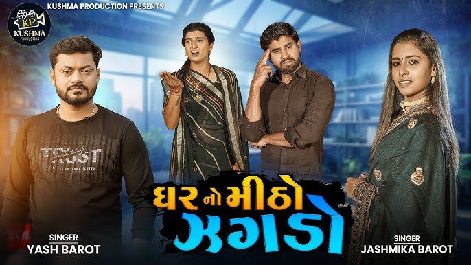 Ghar No Mitho Jagdo - Song Cover Image