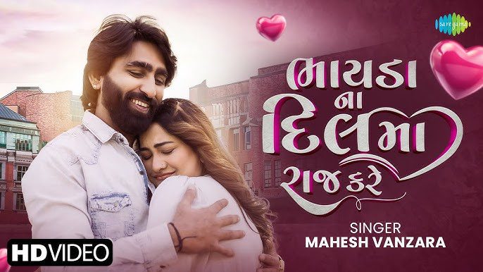 Bhayada Na Dil Ma Raj Kare - Song Cover Image