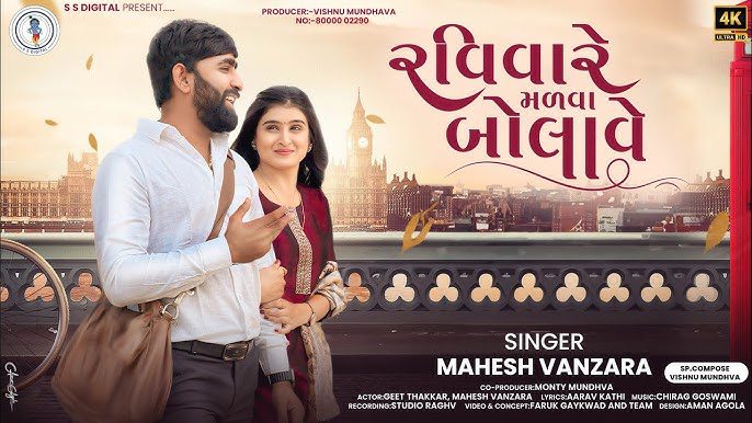 Ravivare Malva Bolave - Song Cover Image