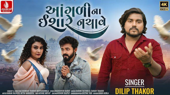 Aangali Na Isare Nachave - Song Cover Image