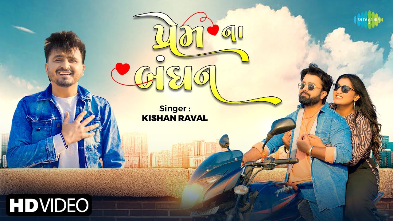 Prem Na Bandhan - Song Cover Image