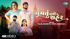 Gamatu Nathi Shehar - Song Cover Image