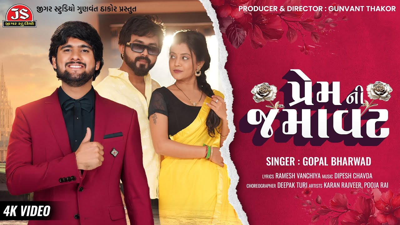 Prem Ni Jamavat - Song Cover Image