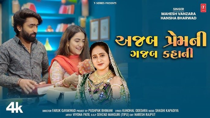 Ajab Prem Ni Gajab Kahani - Song Cover Image