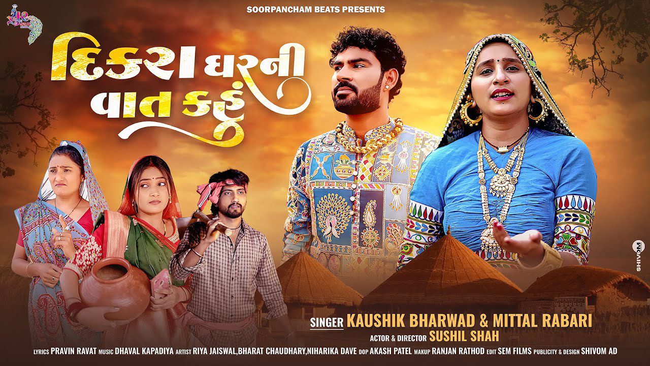 Dikra Gharni Vaat Kahu - Song Cover Image