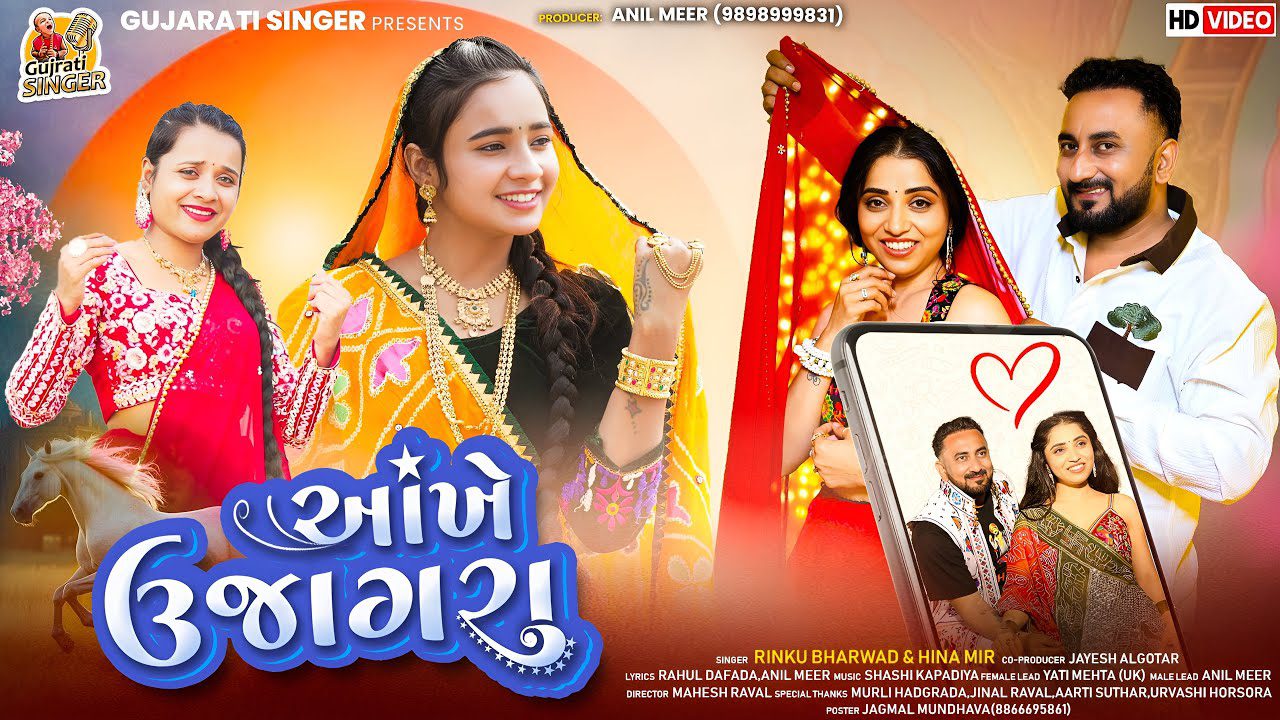 Aankhe Ujagara - Song Cover Image