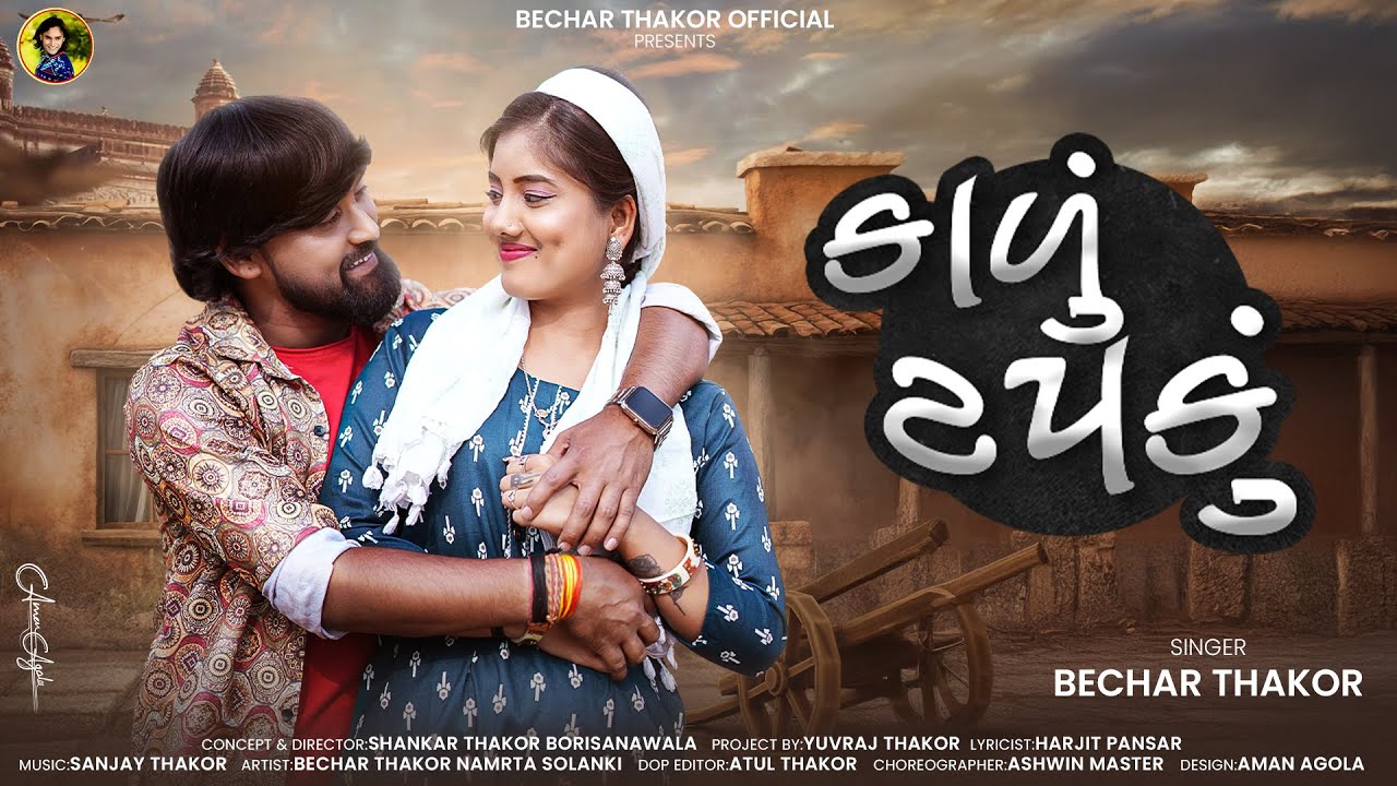 Kalu Tapku - Song Cover Image