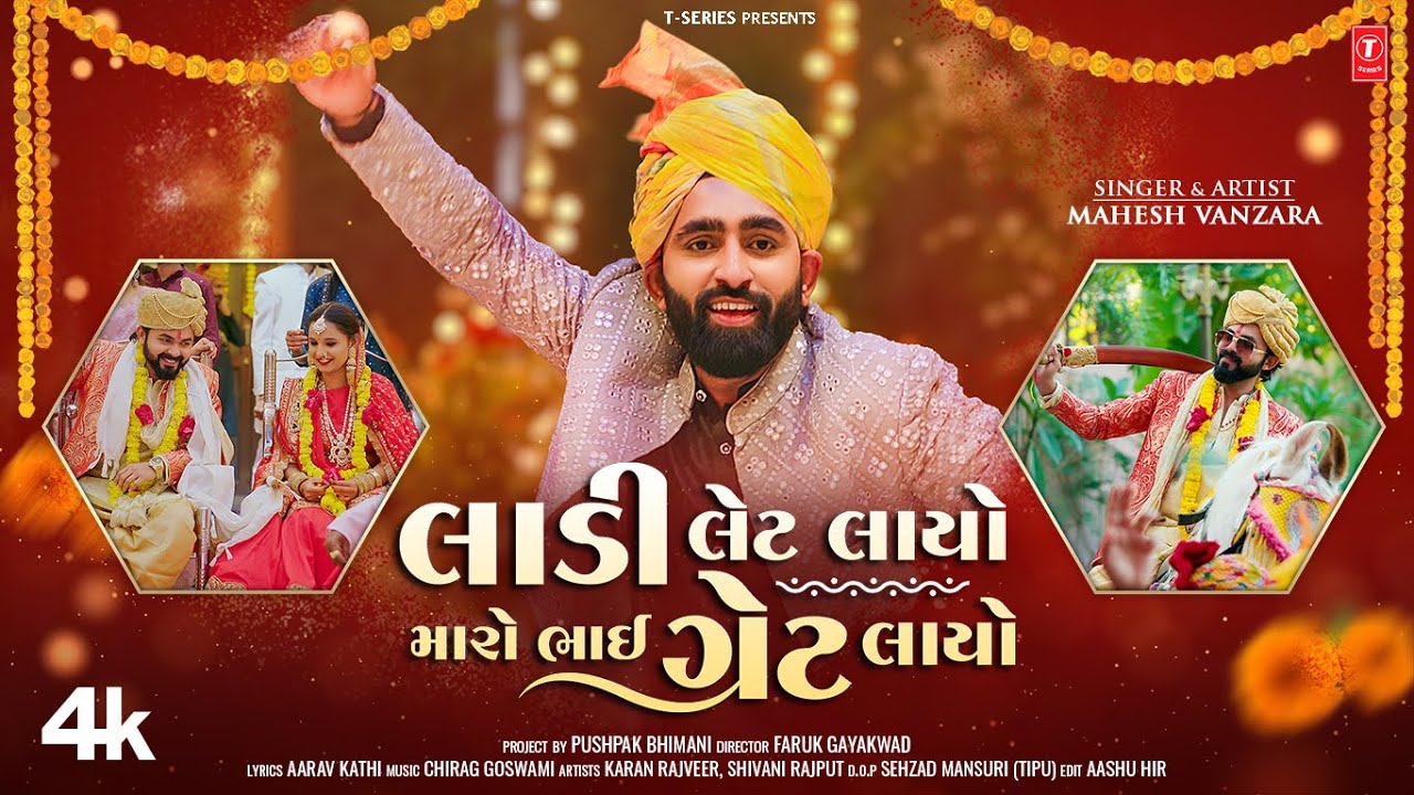 Ladi Late Layo Maro Bhai Great Layo - Song Cover Image