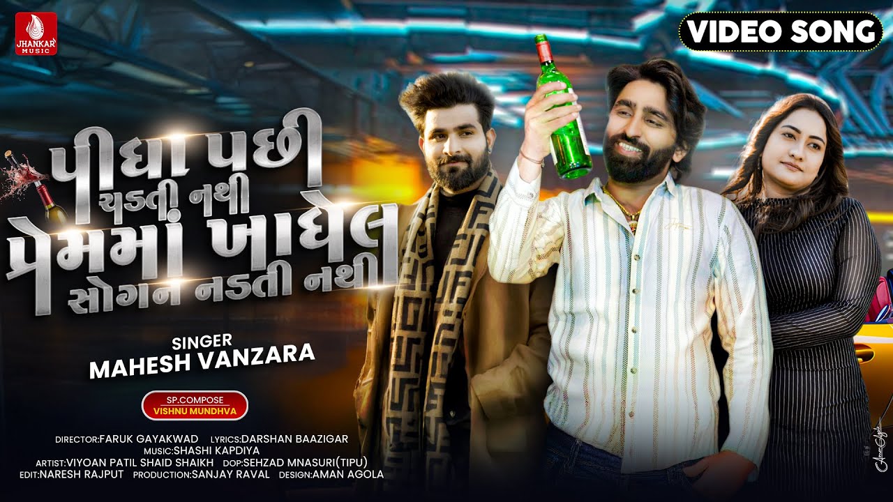 Pidha Pachhi Chadati Nathi Premma Khadhel Sogan Nadati Nathi - Song Cover Image