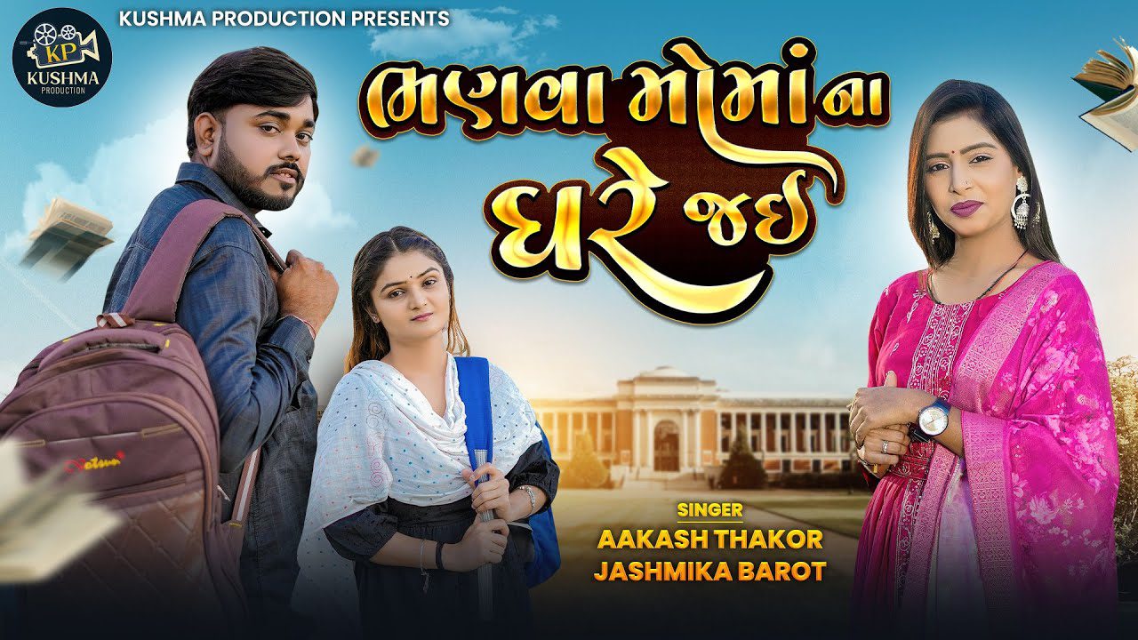 Bhanva Moma Na Ghare Jai - Song Cover Image