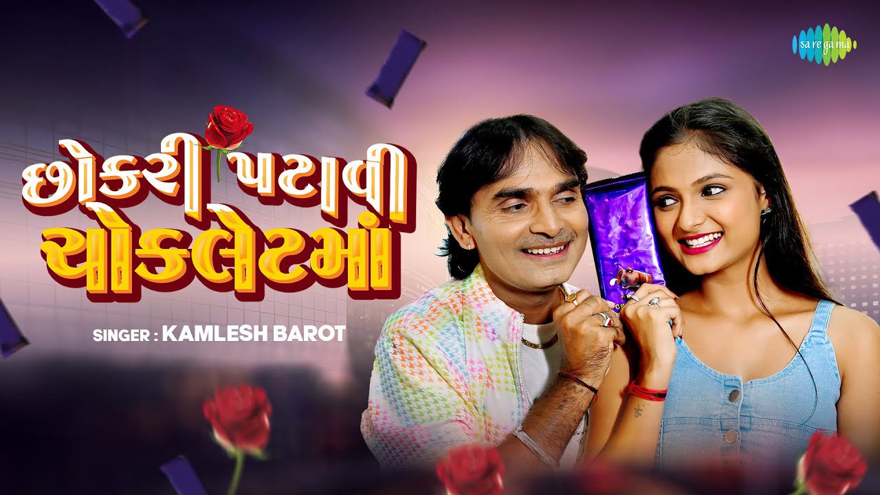 Chokari Patavi Chocolate Ma - Song Cover Image
