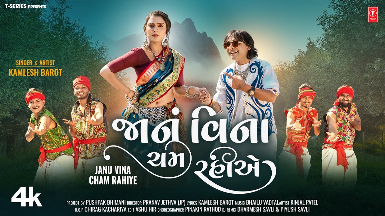 Janu Vina Cham Rahiye - Song Cover Image