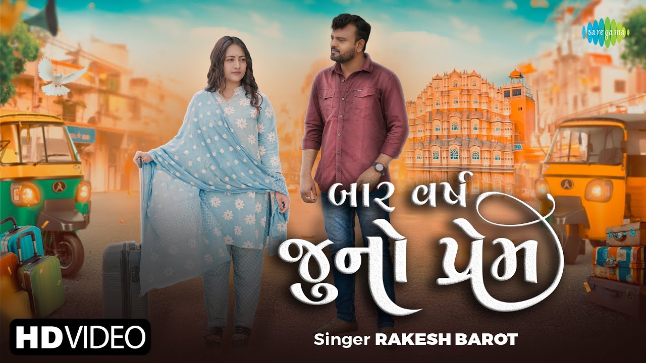 12 Varsh Juno Prem - Song Cover Image
