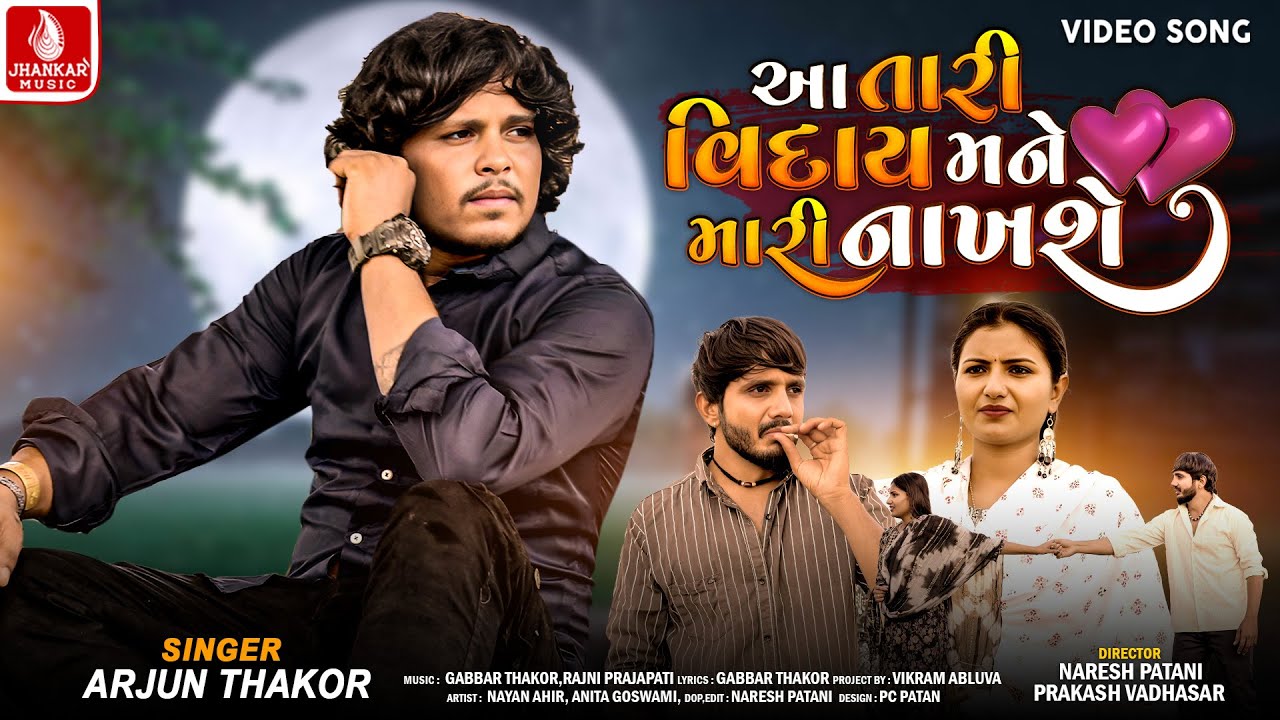 Aa Tari Viday Mane Mari Nakhshe - Song Cover Image