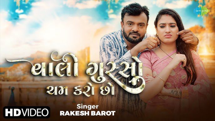 Vahli Gusso Cham Karo Cho - Song Cover Image