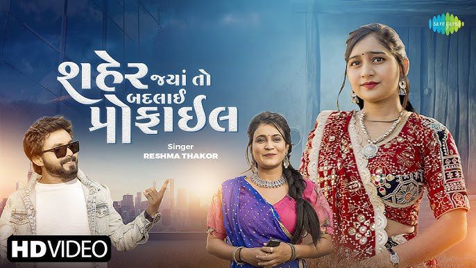 Shaher Jya To Badalay Profile - Song Cover Image