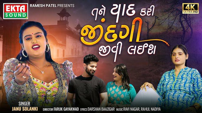 Tane Yaad Kari Zindagi Jivi Laish - Song Cover Image