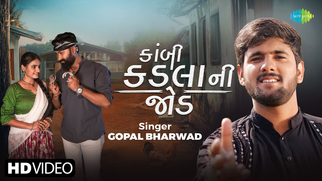 Kambi Kadala Ni Jod - Song Cover Image