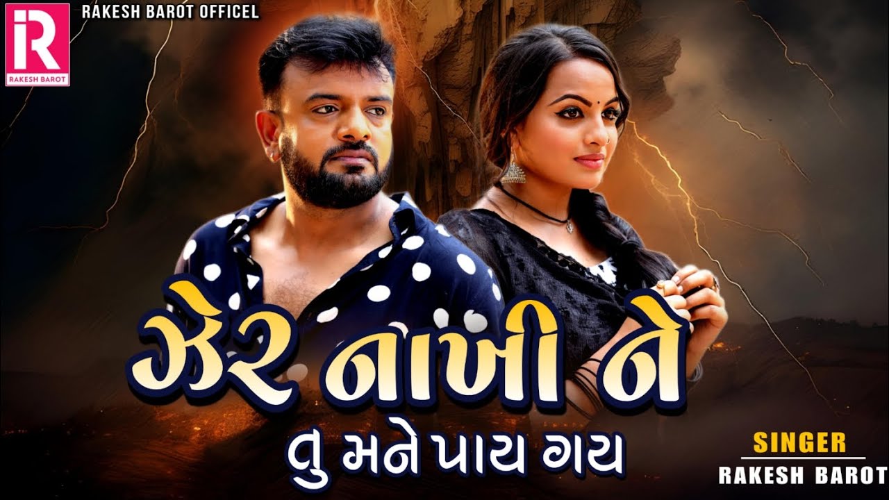 Zer Nakhi Ne Mane Payi Gayi - Song Cover Image