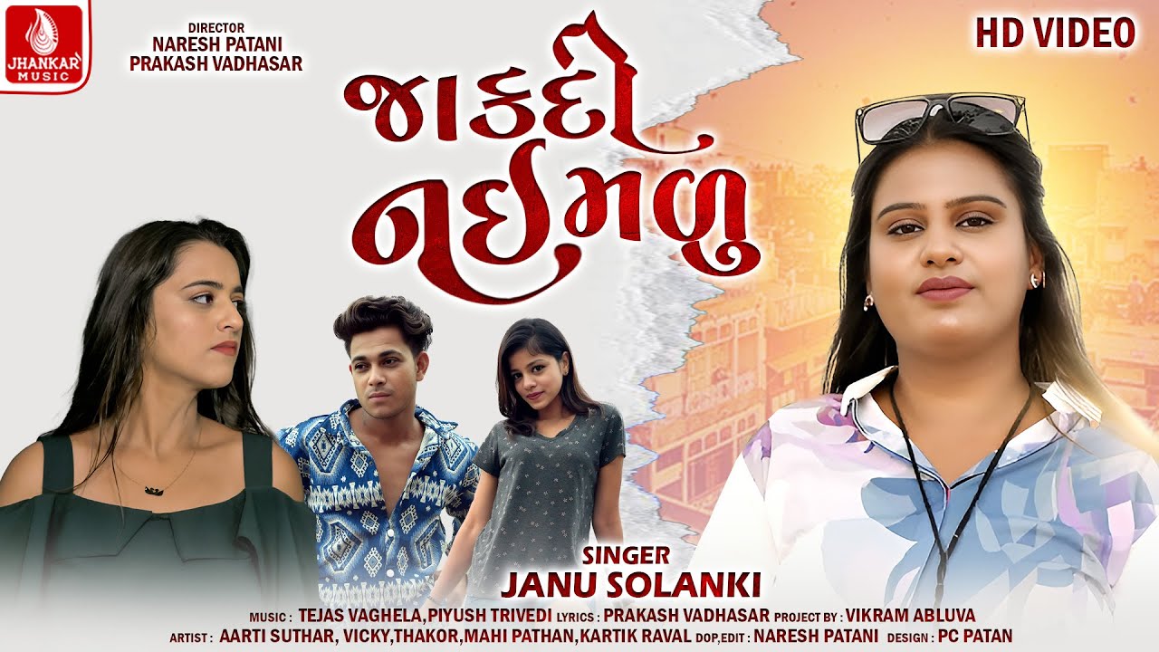Ja Kadi Nayi Malu - Song Cover Image