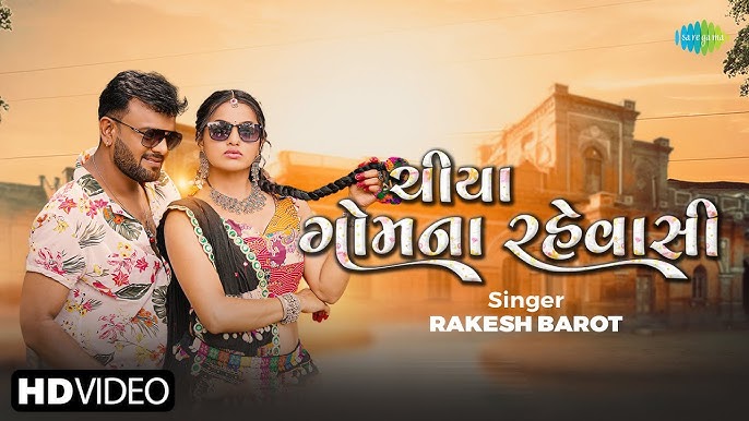 Chiya Gom Na Rehvasi - Song Cover Image