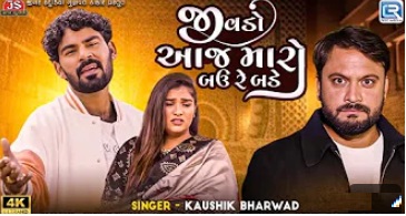 Jivdo Aaj Maro Bau Re Bade - Song Cover Image