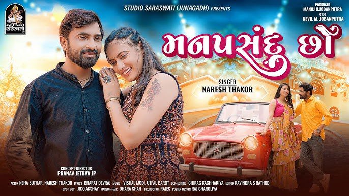 Manpasand Chho - Song Cover Image