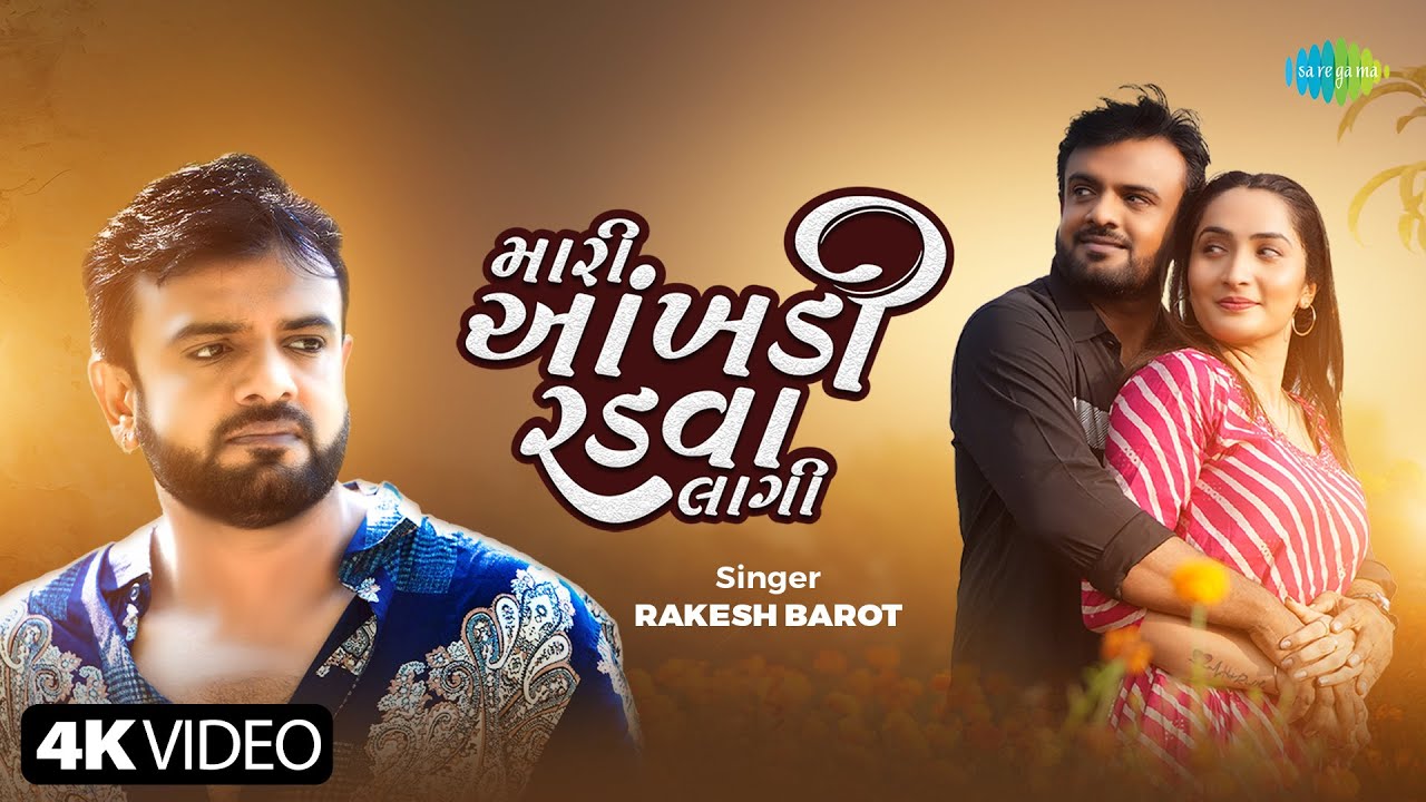 Mari Aakhadi Radava Lagi - Song Cover Image