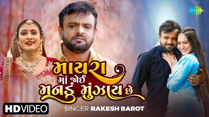 Mayara Ma Joyi Manadu Munjay Che - Song Cover Image