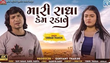 Mari Radha Kem Radave - Song Cover Image