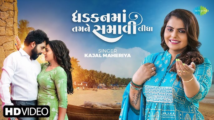 Dhadkan Ma Tamne Samavi Lidha - Song Cover Image