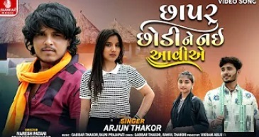 Chhapru Chhodi Ne Nai Aaviae - Song Cover Image