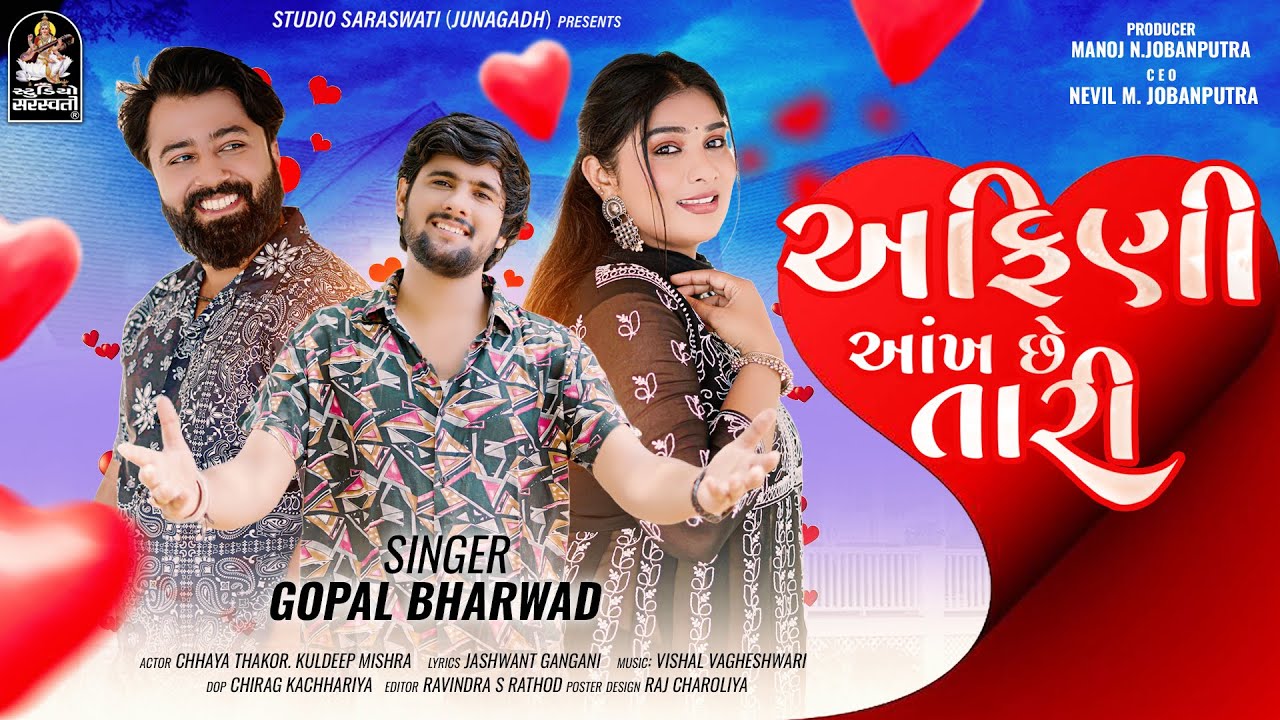 Afini Aankh Chhe Tari - Song Cover Image