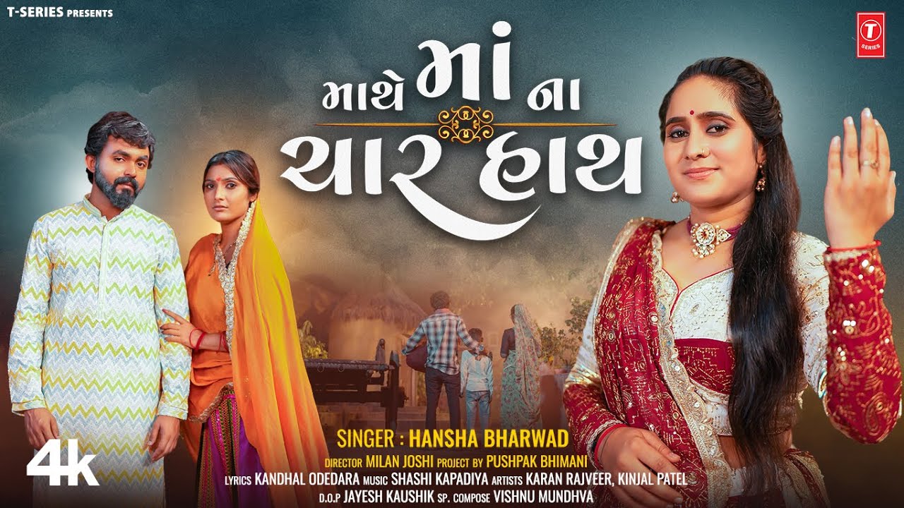 Mathe Maa Na Char Hath - Song Cover Image