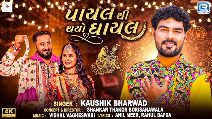 Kapda Matching 2 - Payal Thi Thayo Ghayal - Song Cover Image