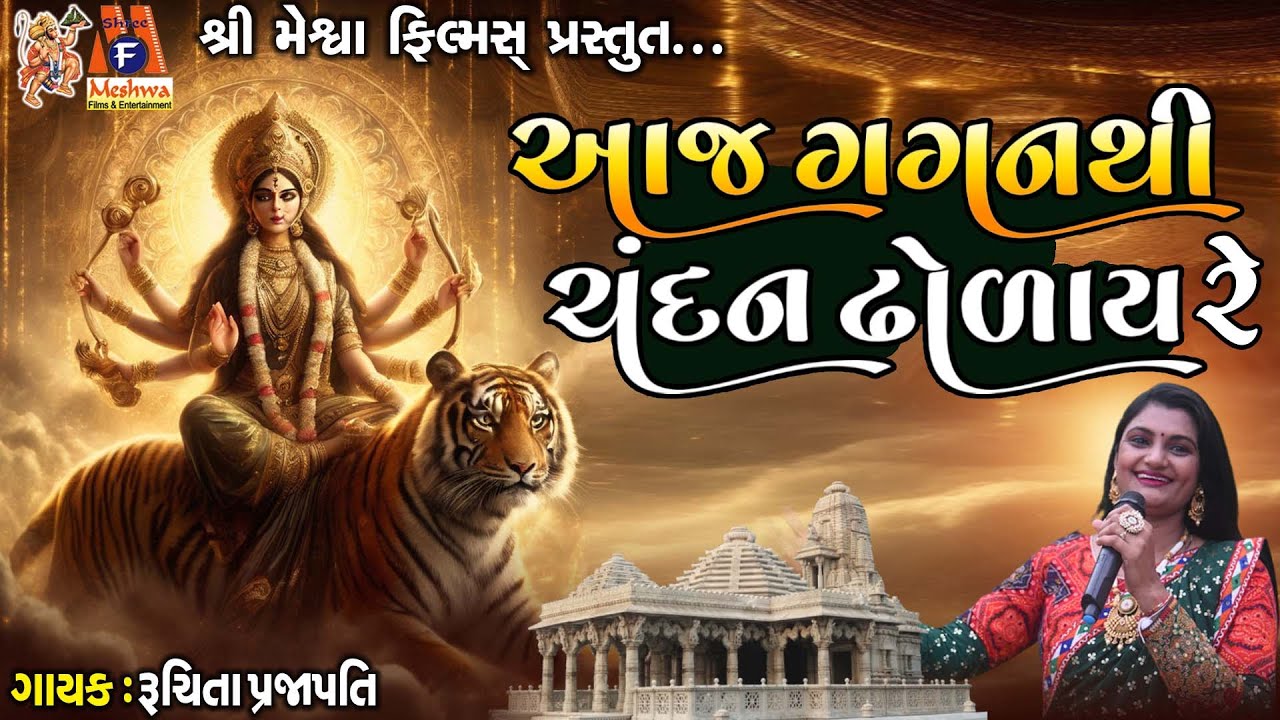 Aaj Gagan Thi Chandan Dholay Re - Song Cover Image