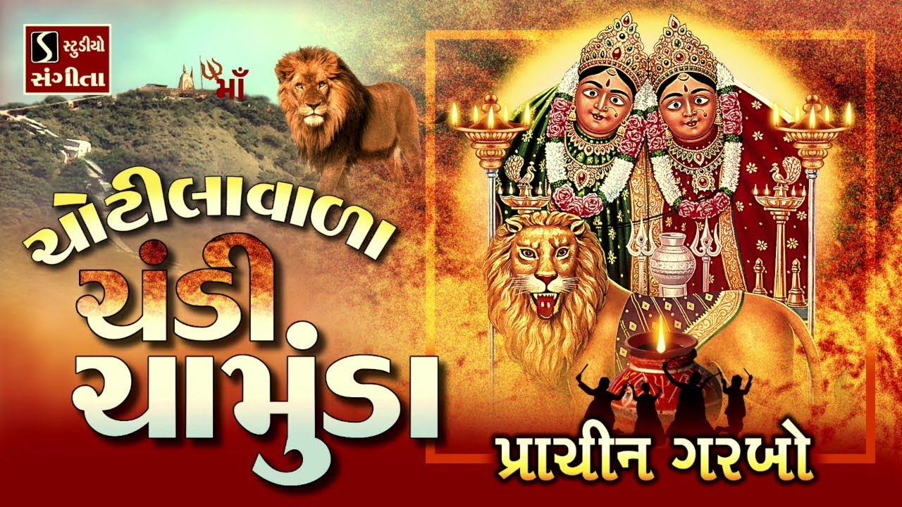 Chotilavala Chandi Chamunda - Song Cover Image