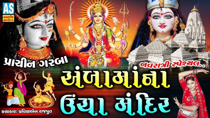 Ambe Maa Na Uncha Mandir - Song Cover Image