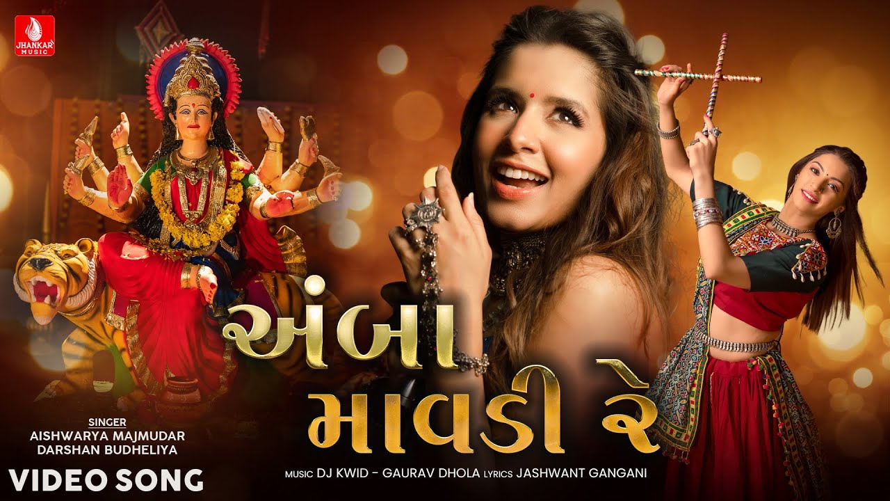 Amba Mavadi Re - Song Cover Image