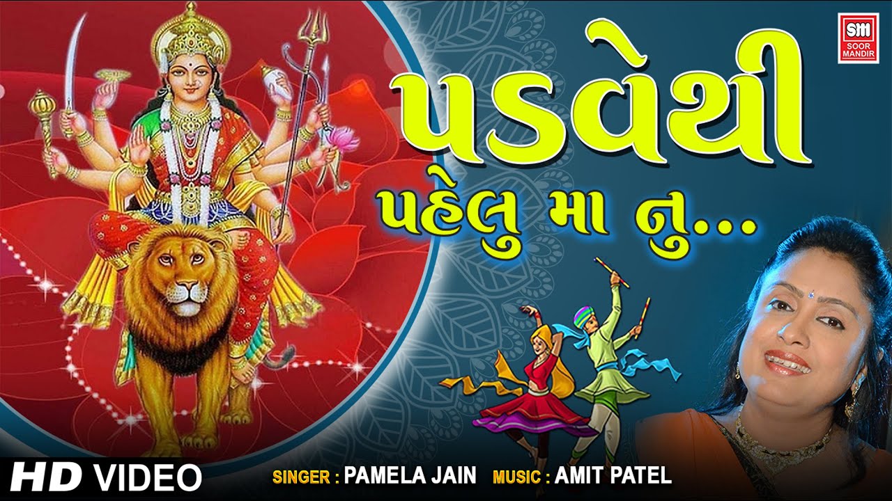 Padve Thi Pelu Manu Nortu - Song Cover Image