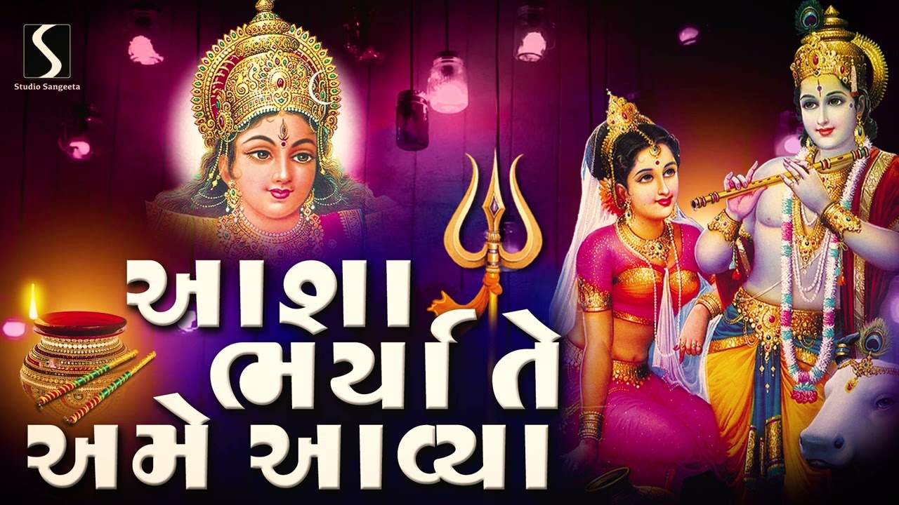 Asha Bharya Te Ame Avya - Song Cover Image