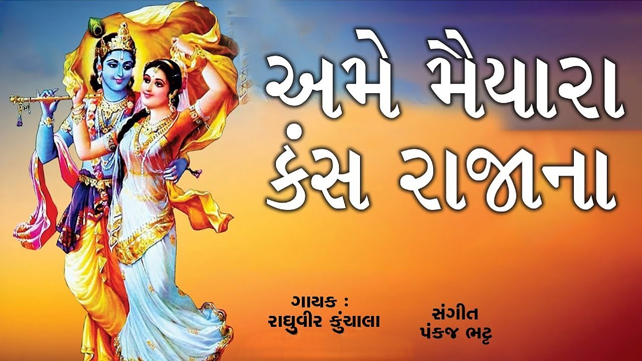 Ame Maiyara Kans Raja Na - Song Cover Image