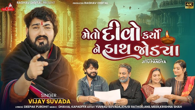 Meto Divo Karyo Ne Hath Jodya - Song Cover Image